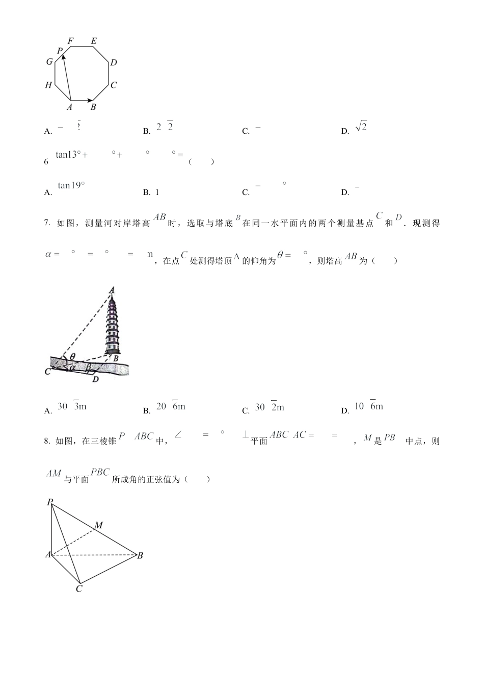 黑龙江省齐齐哈尔市2023-2024学年高一下学期7月期末数学试题.docx_第2页