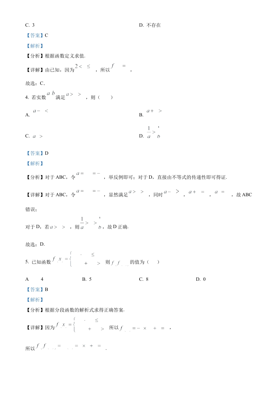 四川省眉山市仁寿县协作体2024-2025学年高一上学期11月期中联考数学试题  Word版含解析.docx_第2页