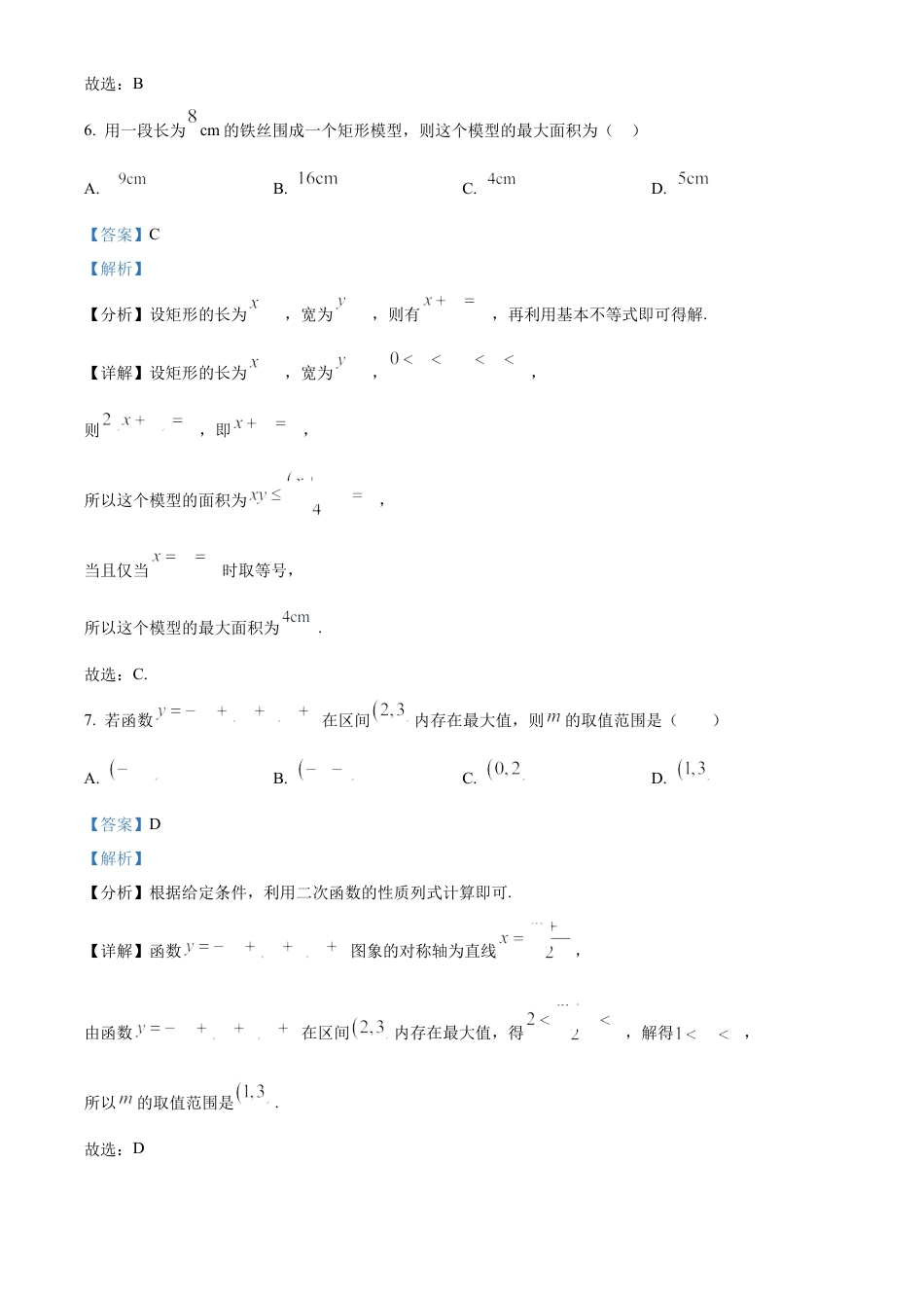 四川省眉山市仁寿县协作体2024-2025学年高一上学期11月期中联考数学试题  Word版含解析.docx_第3页
