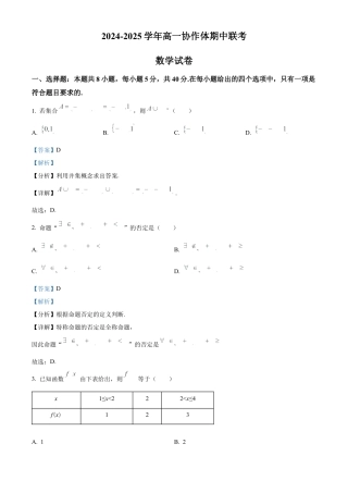 四川省眉山市仁寿县协作体2024-2025学年高一上学期11月期中联考数学试题  Word版含解析.docx