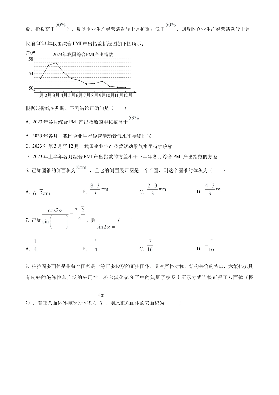 四川省眉山市2023-2024学年高一下学期期末教学质量检测数学试题.docx_第2页