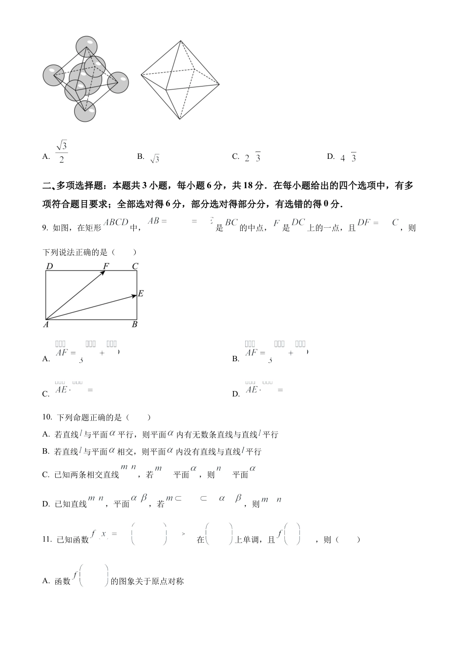 四川省眉山市2023-2024学年高一下学期期末教学质量检测数学试题.docx_第3页