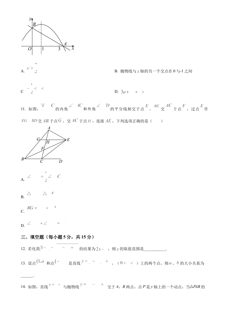 四川省芦山中学2024-2025学年初升高入学考试摸底数学试卷（原卷版）.docx_第3页