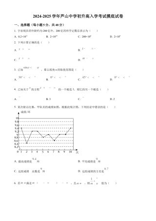 四川省芦山中学2024-2025学年初升高入学考试摸底数学试卷（原卷版）.docx