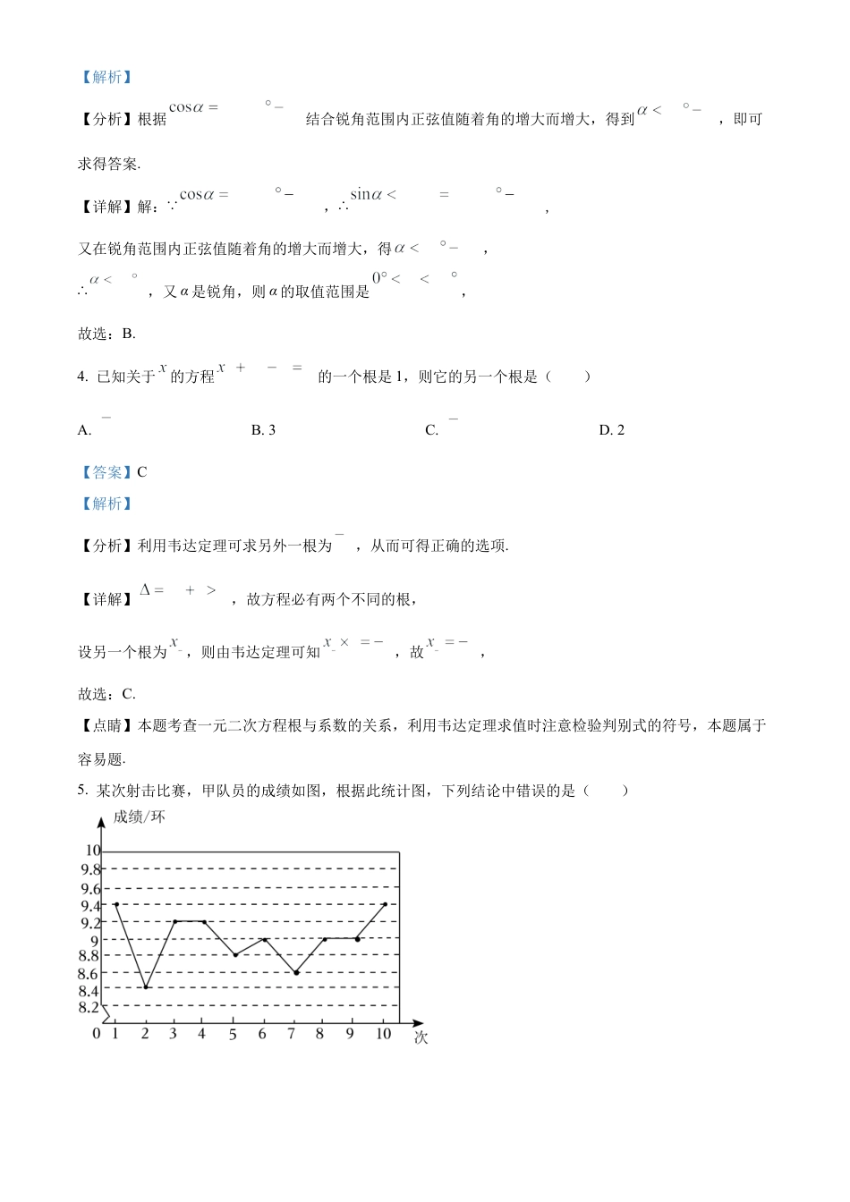 四川省芦山中学2024-2025学年初升高入学考试摸底数学试卷（解析版）.docx_第2页
