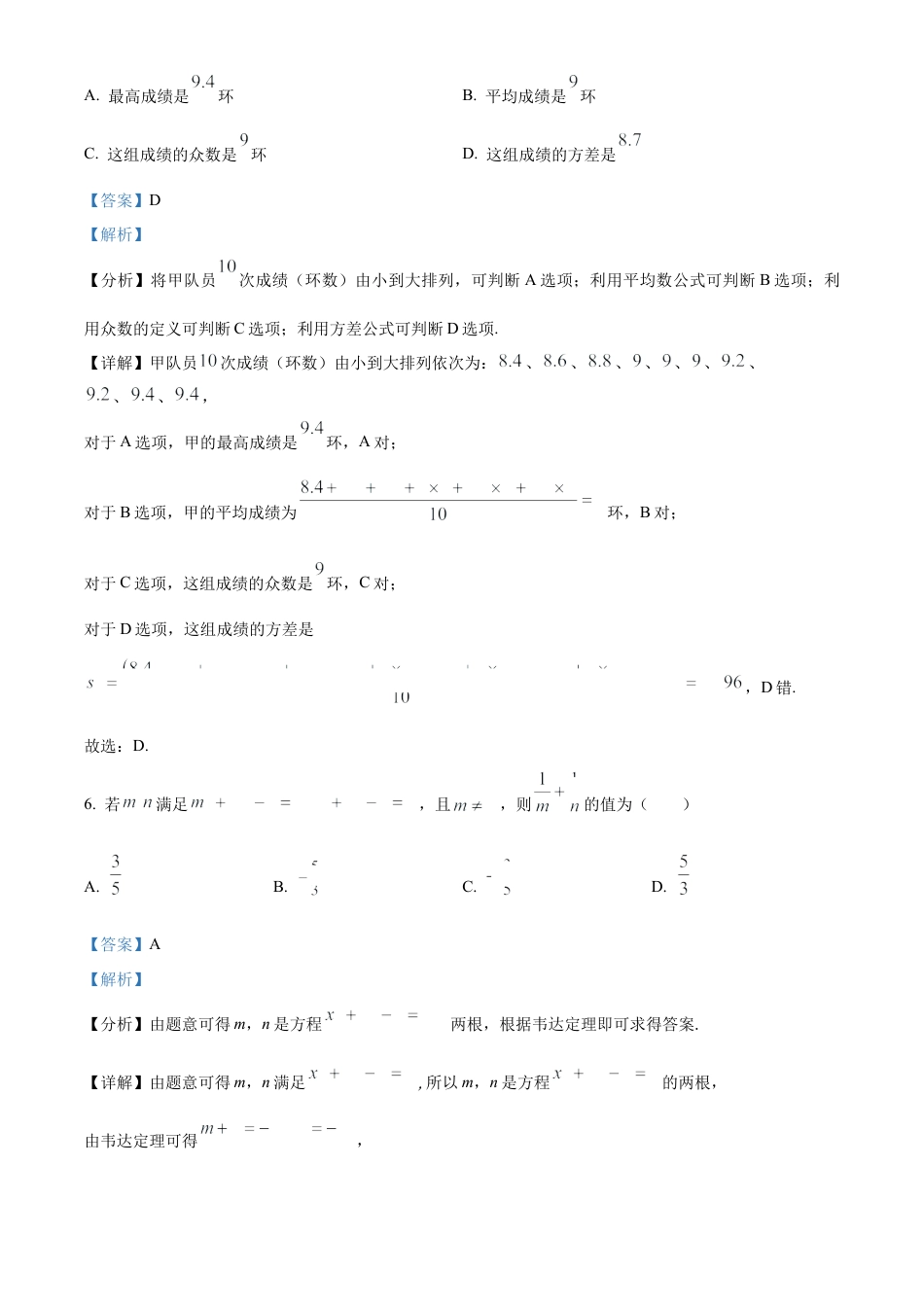 四川省芦山中学2024-2025学年初升高入学考试摸底数学试卷（解析版）.docx_第3页