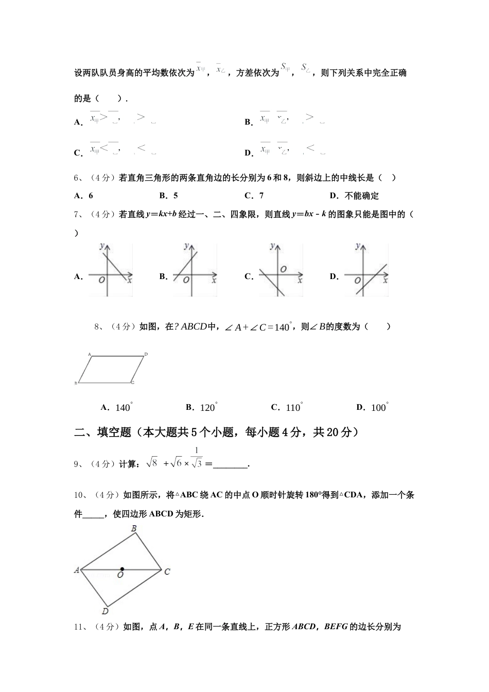 四川省大邑县安仁中学2024-2025学年高一新生上学期入学分班质量检测数学试题.docx_第2页