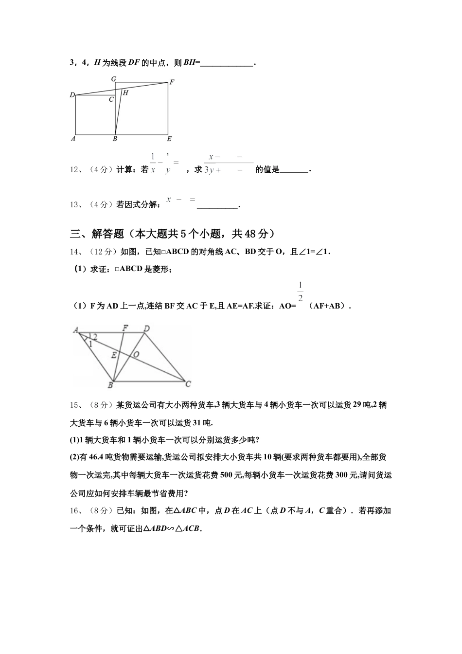 四川省大邑县安仁中学2024-2025学年高一新生上学期入学分班质量检测数学试题.docx_第3页