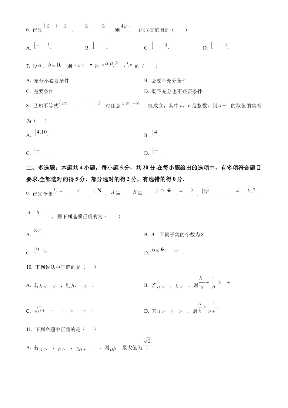 四川省成都市树德中学2024-2025学年高一上学期10月阶段性测试数学试题（原卷版）.docx_第2页