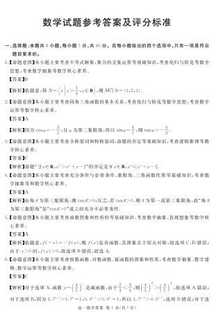 四川省遂宁市2024-2025学年高一上学期期末数学试题 PDF版含解析_2027届地区期末数学答案.pdf