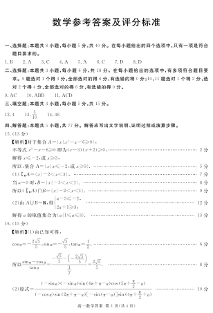 四川省遂宁市2024-2025学年高一上学期期末数学试题 PDF版含解析_2027届地区期末数学答案(简答).pdf