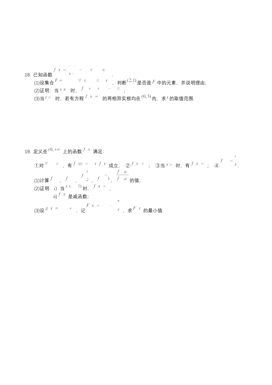 四川省成都市第七中学2024-2025学年高一上学期11月期中考试 数学 Word版含答案.docx_第3页