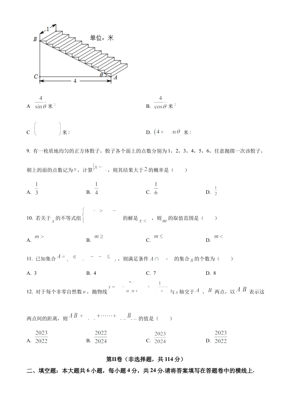 精品解析：四川省绵阳南山中学2023-2024学年高一上学期开学考试数学试题（原卷版）.docx_第3页