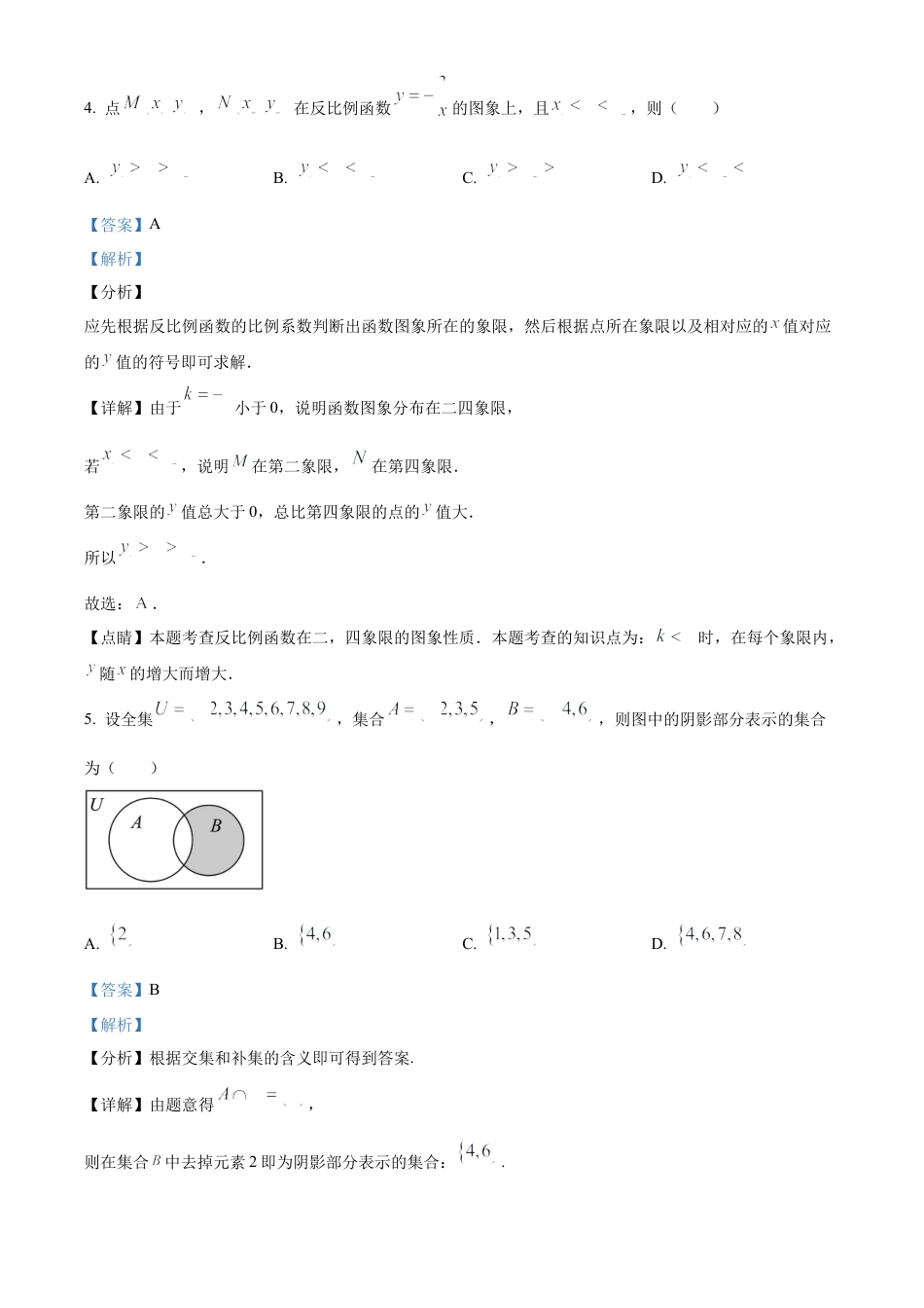 精品解析：四川省绵阳南山中学2023-2024学年高一上学期开学考试数学试题（解析版）.docx_第3页