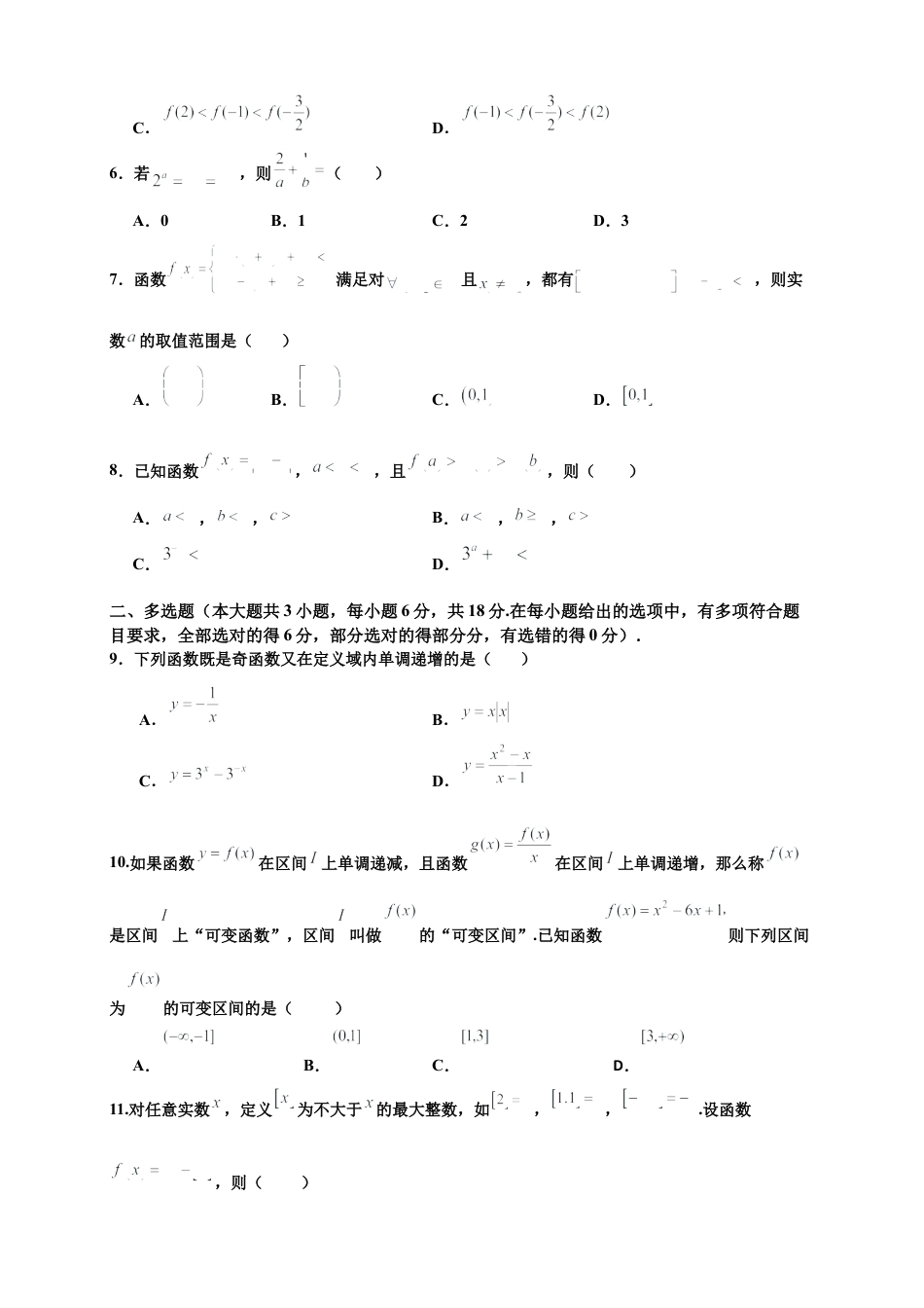四川省内江市威远中学2024-2025学年高一上学期12月月考数学试题 Word版含答案.docx_第2页