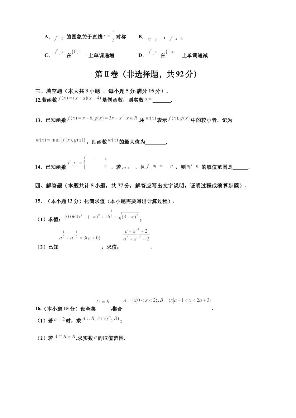 四川省内江市威远中学2024-2025学年高一上学期12月月考数学试题 Word版含答案.docx_第3页