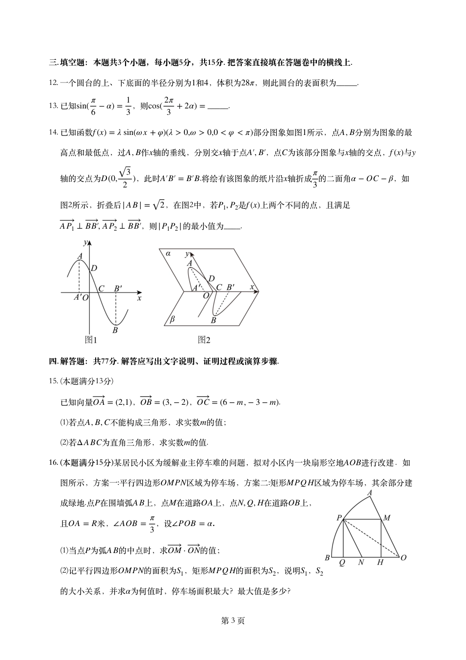 数学-四川省绵阳市南山中学2023-2024学年高一下学期期末统考.pdf_第3页