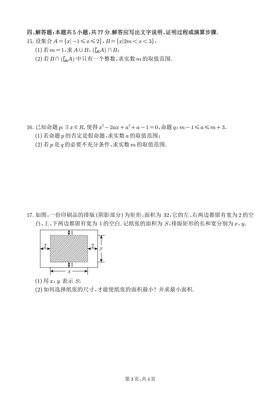数学-四川省绵阳南山中学高2024级高一上学期10月月考.pdf_第3页