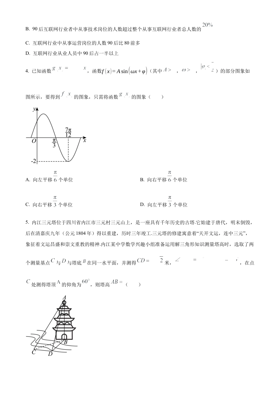 四川省内江市2023-2024学年高一下学期期末考试数学试题.docx_第2页