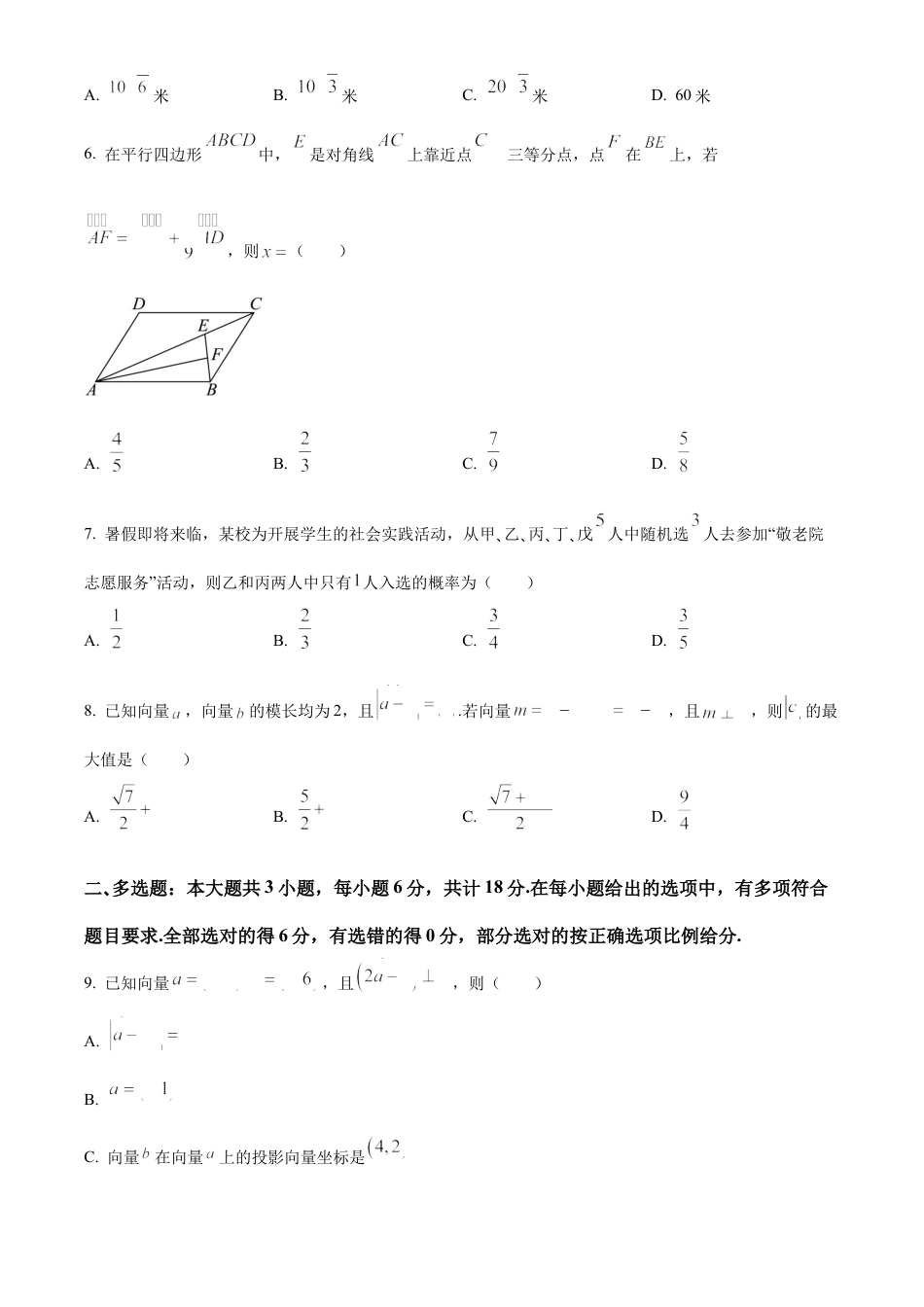 四川省内江市2023-2024学年高一下学期期末考试数学试题.docx_第3页