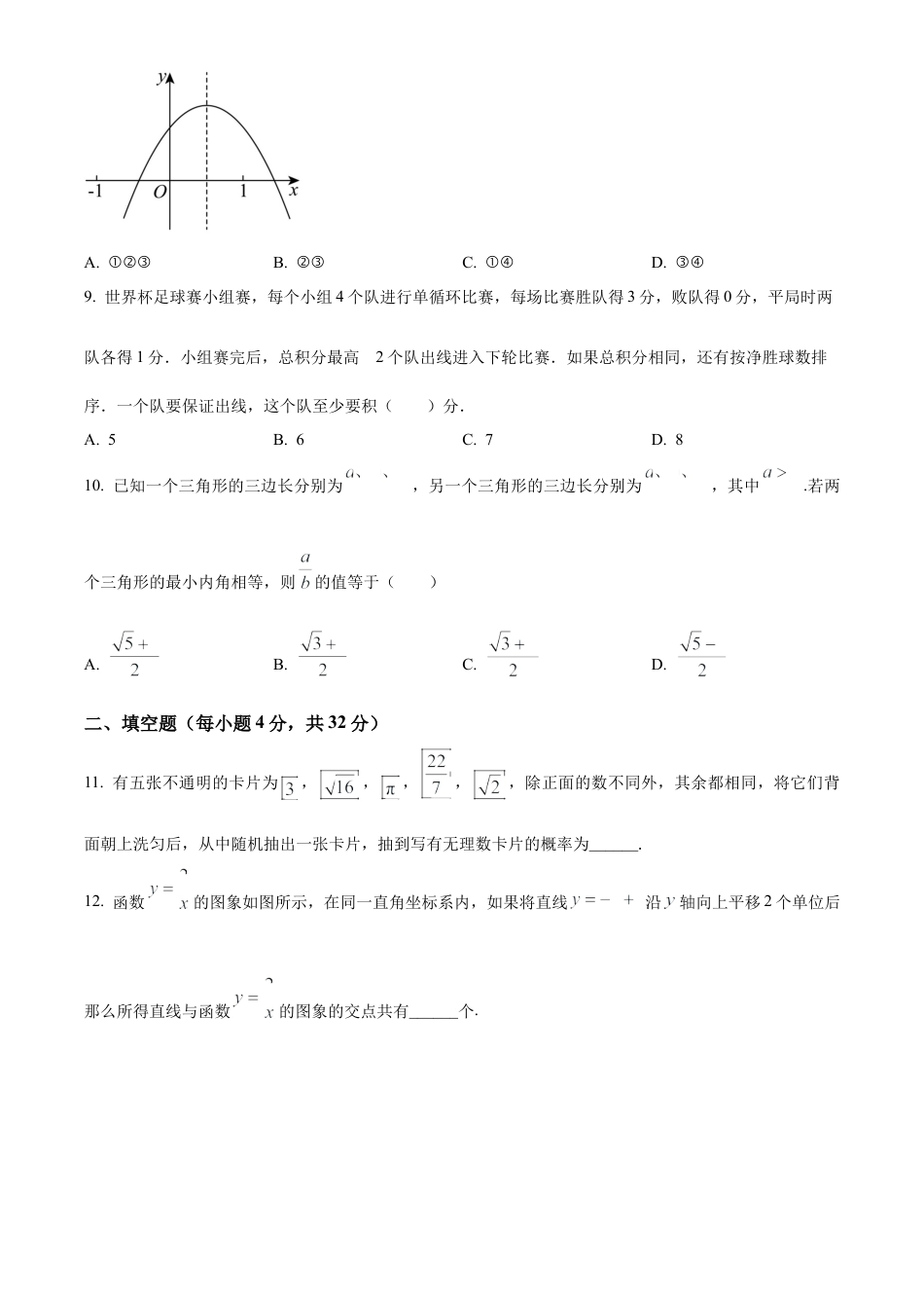 四川省绵阳市东辰学校2023-2024学年高一上学期入学测试数学试题.docx_第3页