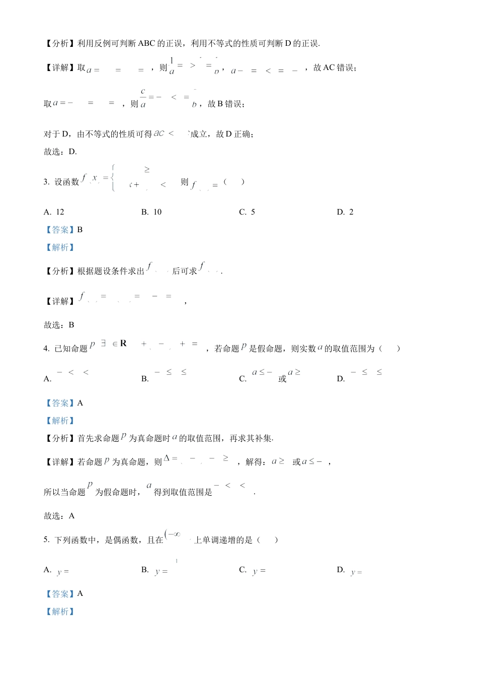 四川省绵阳市2024-2025学年高一上学期11月学生学业发展指导（文化学科）测评数学试题  Word版含解析.docx_第2页