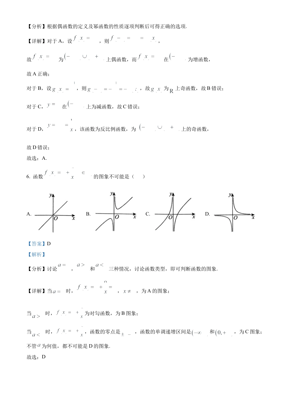 四川省绵阳市2024-2025学年高一上学期11月学生学业发展指导（文化学科）测评数学试题  Word版含解析.docx_第3页