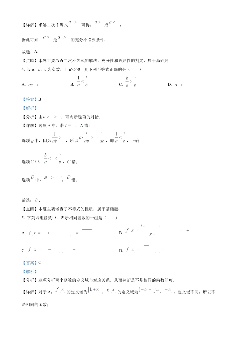 精品解析：天津市滨海新区塘沽第一中学2024-2025学年高一上学期第一次月考数学试题（解析版）.docx_第2页