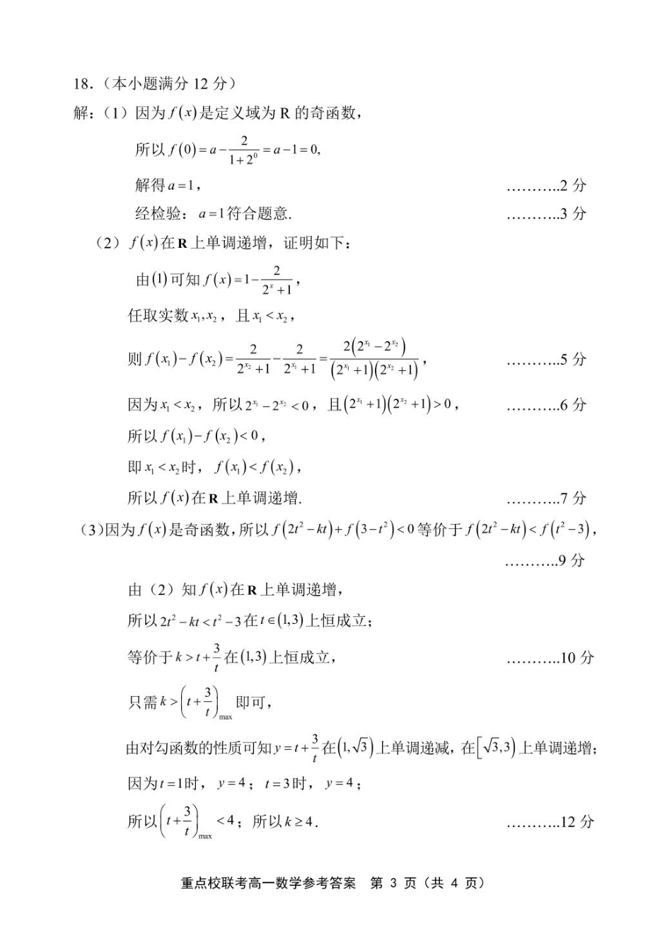 天津市五区县重点校联考2024-2025学年高一上学期11月期中考试  数学  PDF版含答案_高一数学 高一数学答案(1).pdf_第3页