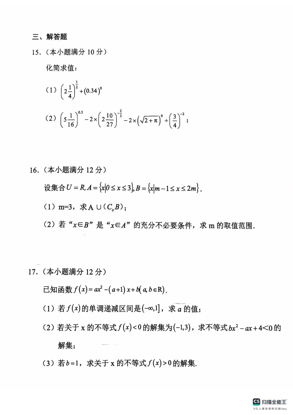 天津市五区县重点校联考2024-2025学年高一上学期11月期中考试  数学  PDF版含答案_高一数学 高一数学.pdf_第3页