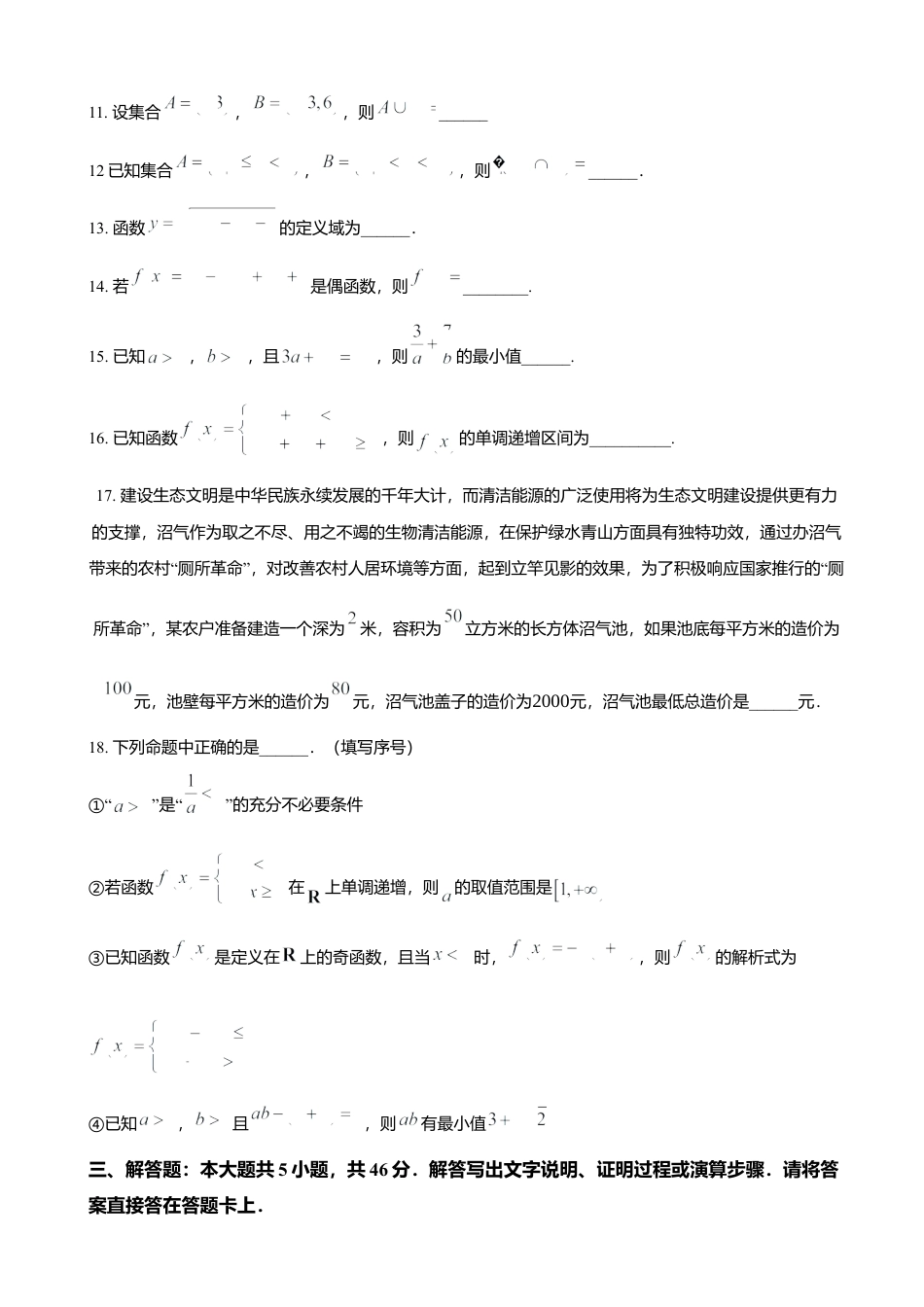 天津市红桥区2024-2025学年高一上学期期中考试 数学（含答案）.docx_第3页