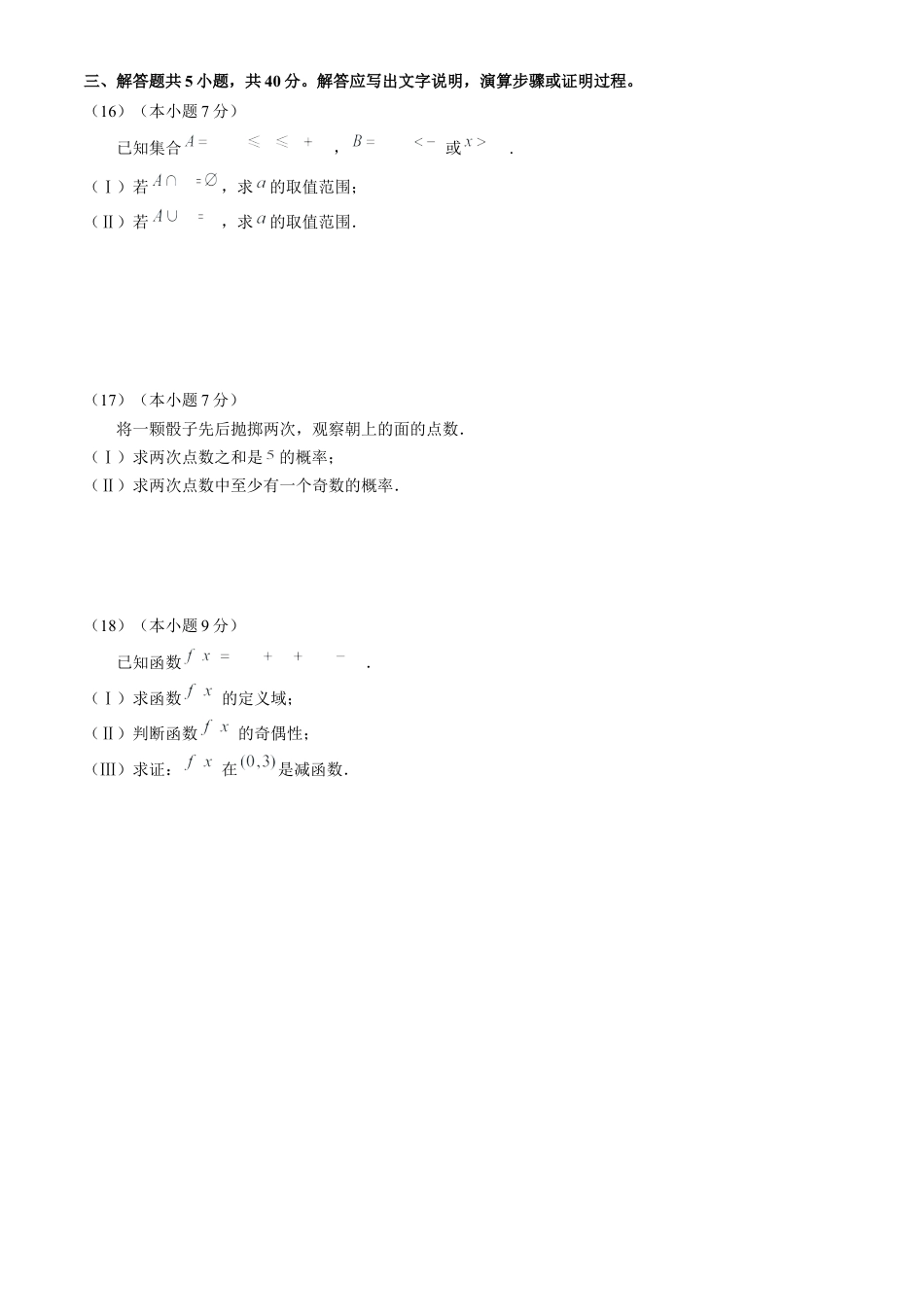 北京市石景山区2024-2025学年高一上学期期末考试数学试卷（含答案）.docx_第3页