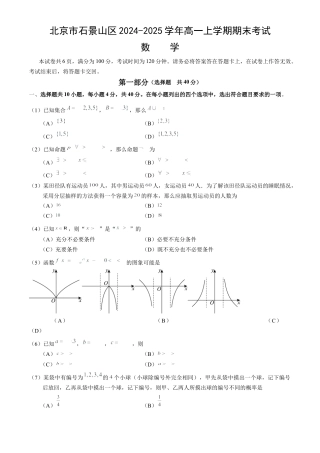 北京市石景山区2024-2025学年高一上学期期末考试数学试卷（含答案）.docx