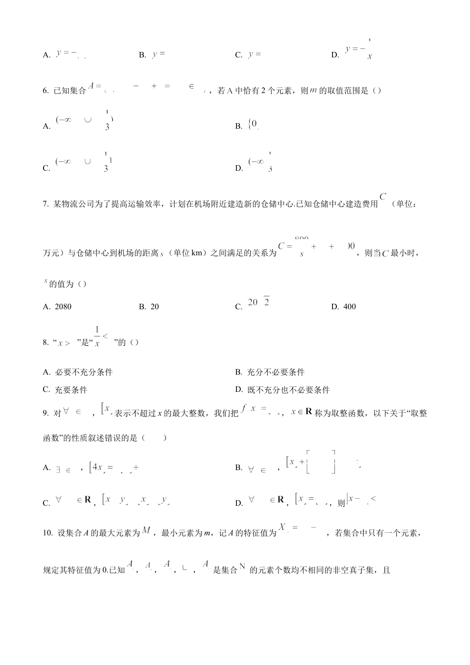 北京市第十九中学2024-2025学年高一上学期11月期中考试数学试题 Word版无答案.docx_第2页
