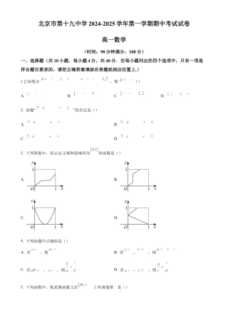 北京市第十九中学2024-2025学年高一上学期11月期中考试数学试题 Word版无答案.docx