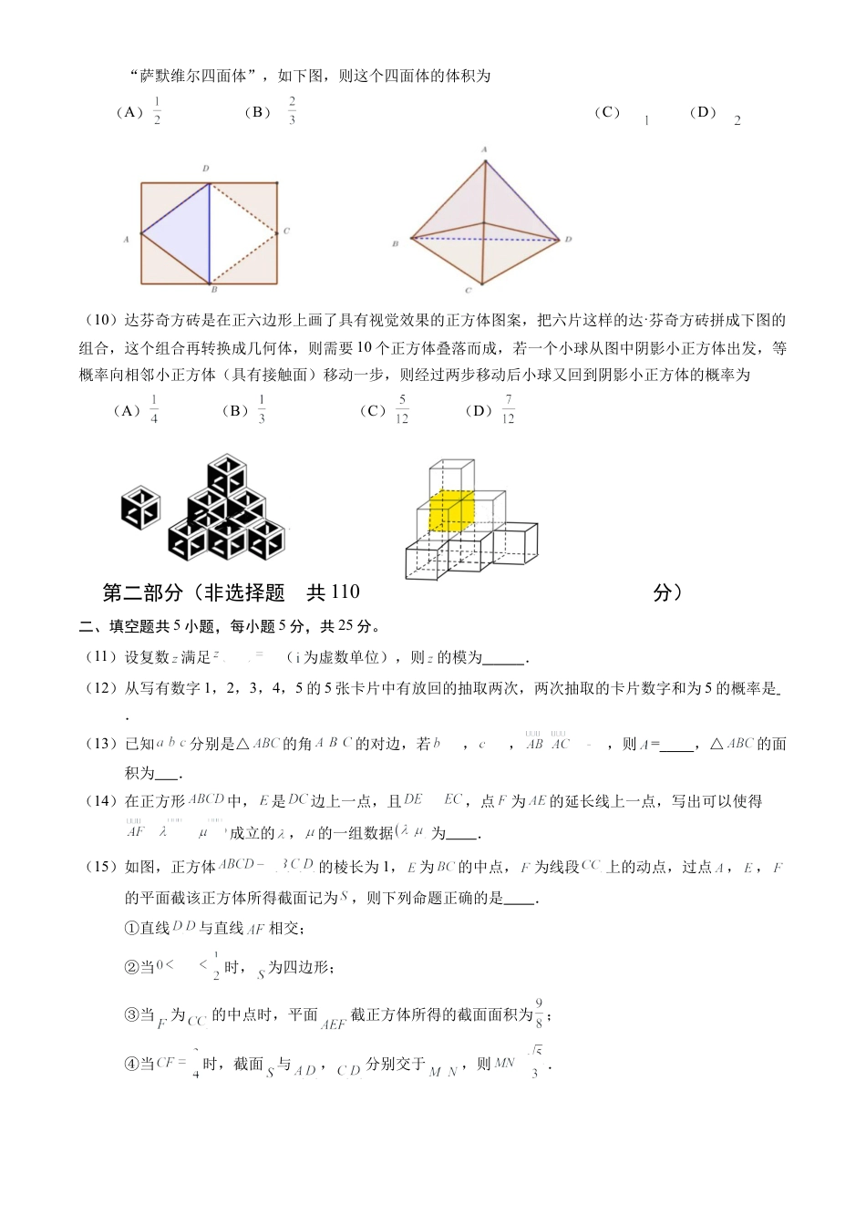 北京市通州区2023-2024学年高一下学期期末数学试卷.docx_第2页