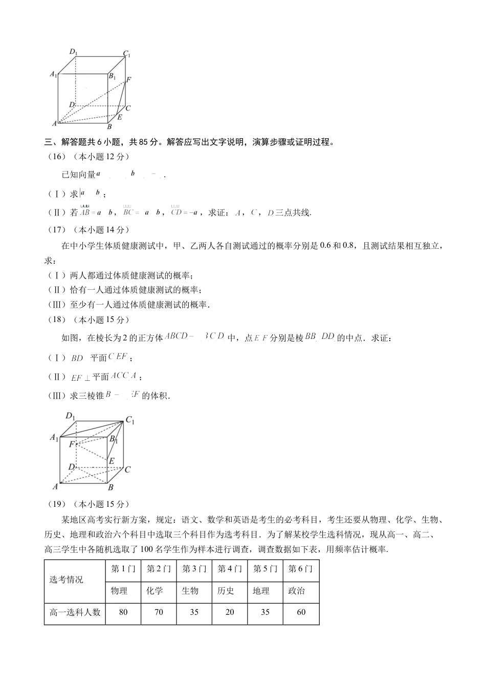 北京市通州区2023-2024学年高一下学期期末数学试卷.docx_第3页