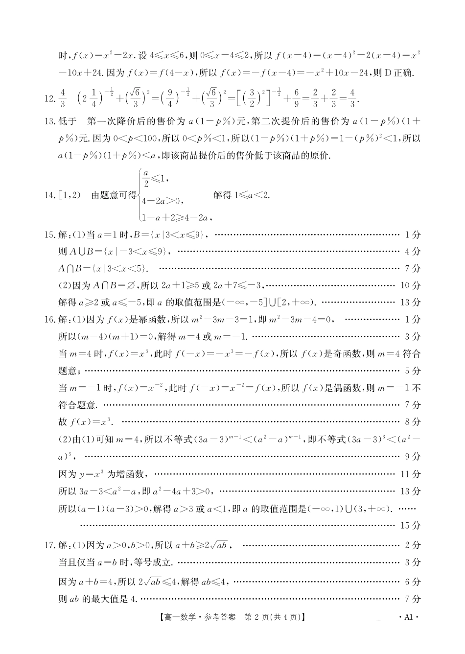 广西名校联盟2024-2025学年高一上学期11月期中阶段性考试数学试题含答案_数学答案.pdf_第2页