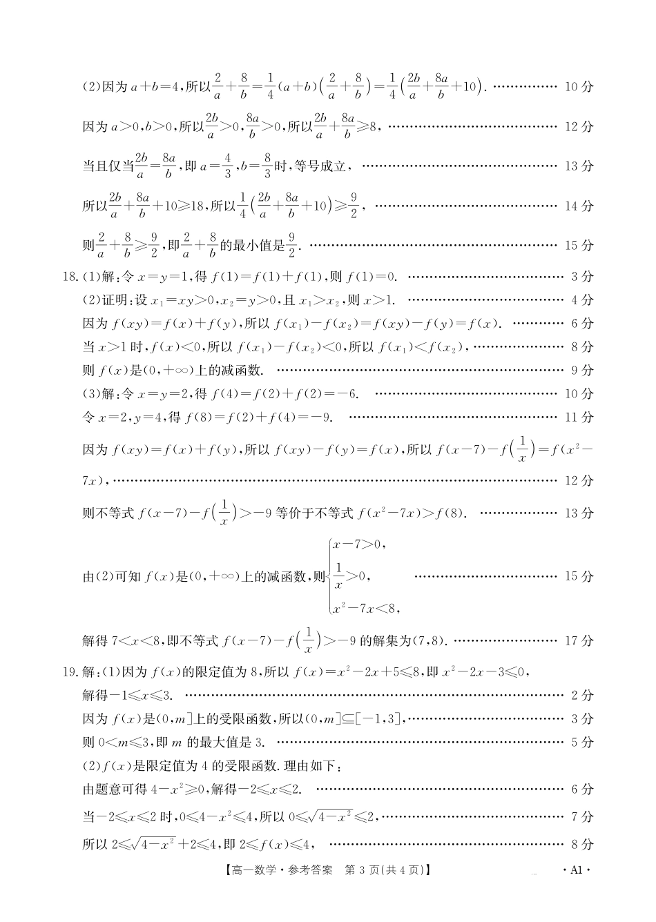 广西名校联盟2024-2025学年高一上学期11月期中阶段性考试数学试题含答案_数学答案.pdf_第3页