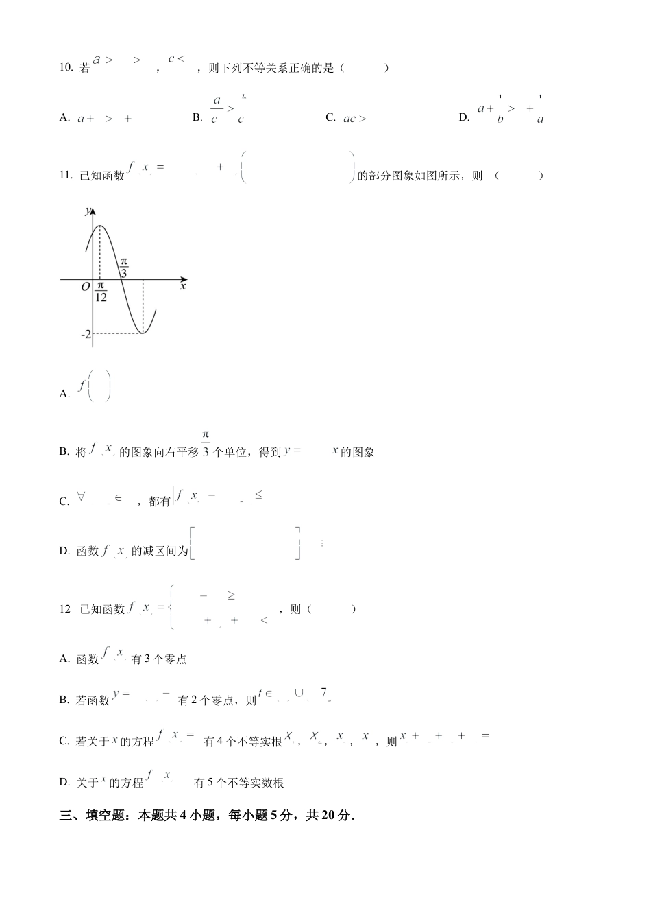 广西贺州市2023-2024学年高一上学期期末质量检测数学试题  Word版无答案.docx_第3页