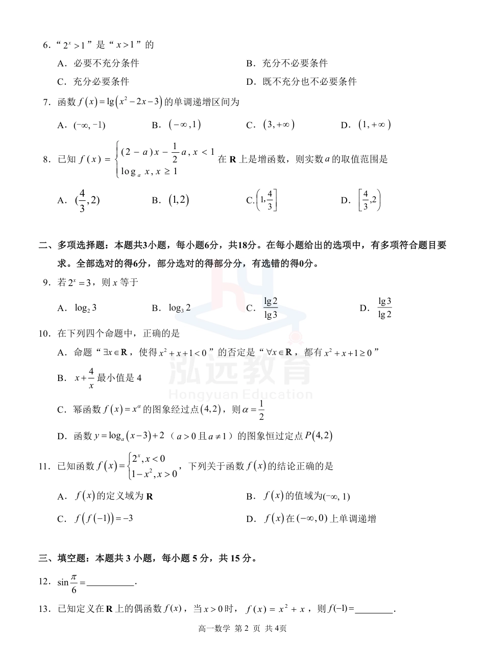 广西河池市2024-2025学年高一上学期12月联盟考试数学_高一数学试卷.pdf_第2页