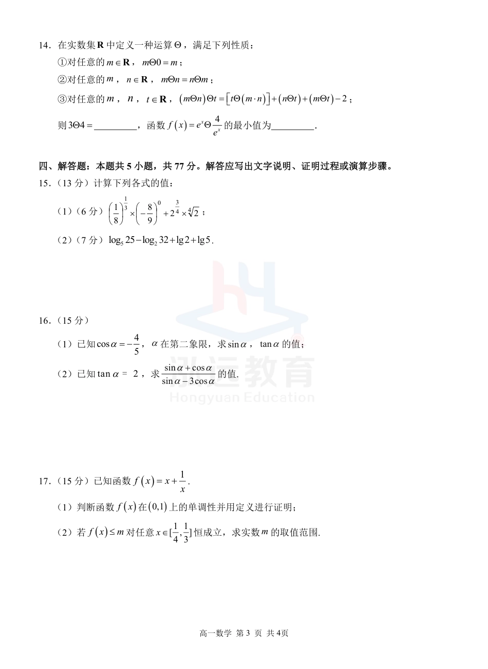 广西河池市2024-2025学年高一上学期12月联盟考试数学_高一数学试卷.pdf_第3页
