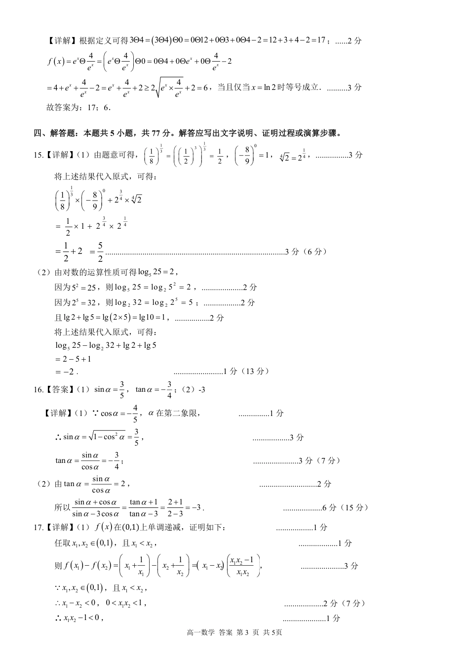 广西河池市2024-2025学年高一上学期12月联盟考试数学_高一数学答案.pdf_第3页