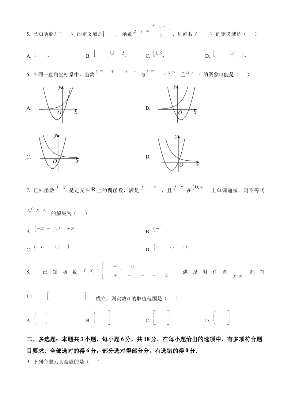 广西壮族自治区玉林市2024-2025学年高一上学期11月期中考试数学试题  Word版无答案.docx_第2页