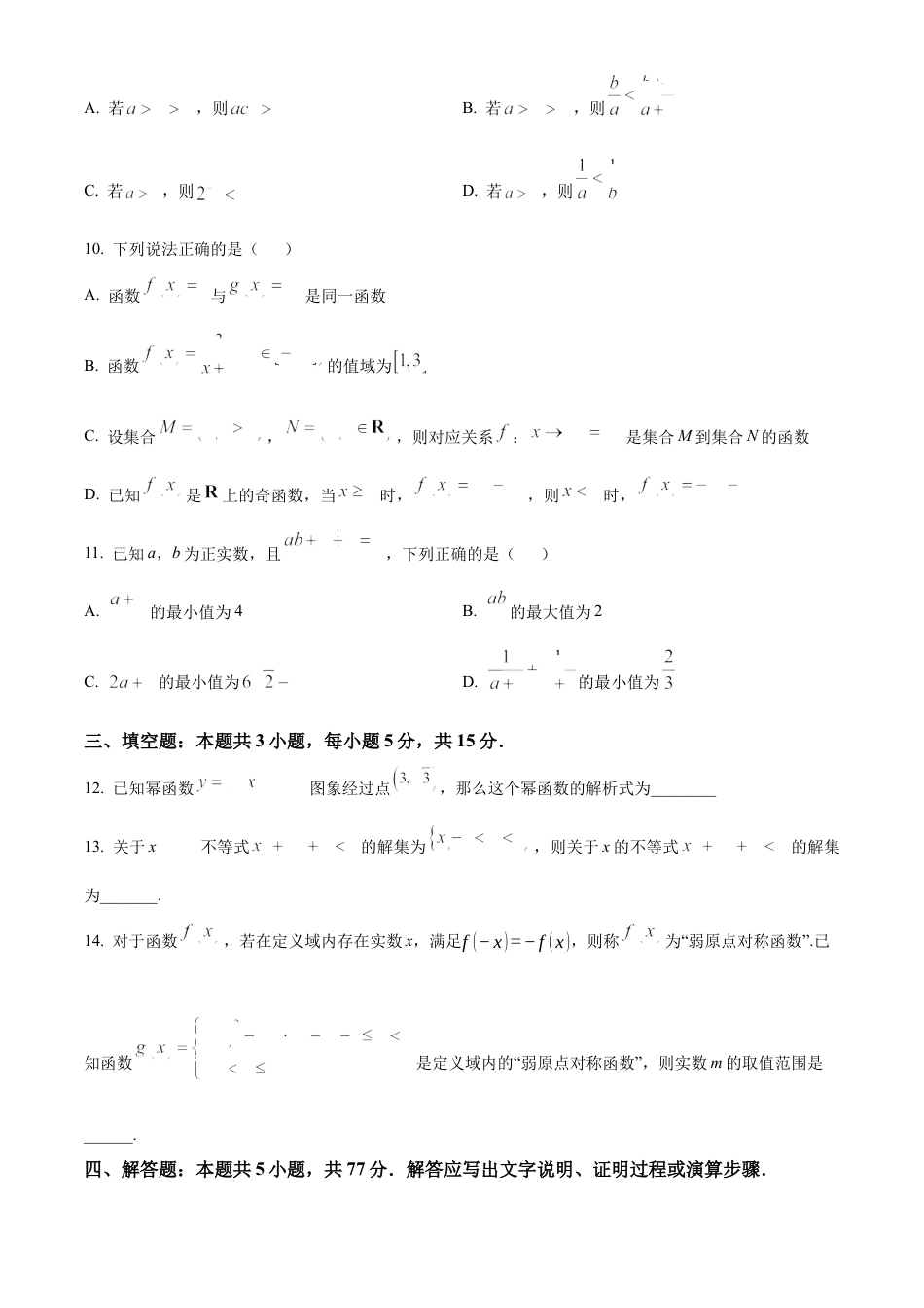 广西壮族自治区玉林市2024-2025学年高一上学期11月期中考试数学试题  Word版无答案.docx_第3页