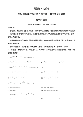 广西壮族自治区玉林市2024-2025学年高一上学期11月期中考试数学试题  Word版无答案.docx