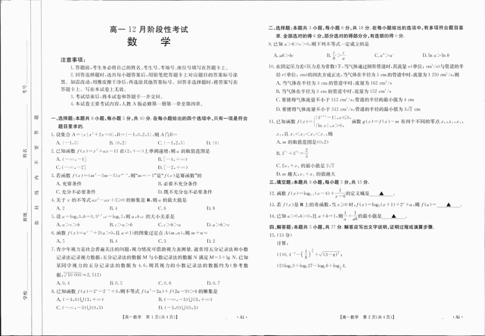 广西部分学校2024-2025学年高一上学期12月阶段性考试数学试题_高一数学A1_2.pdf_第1页