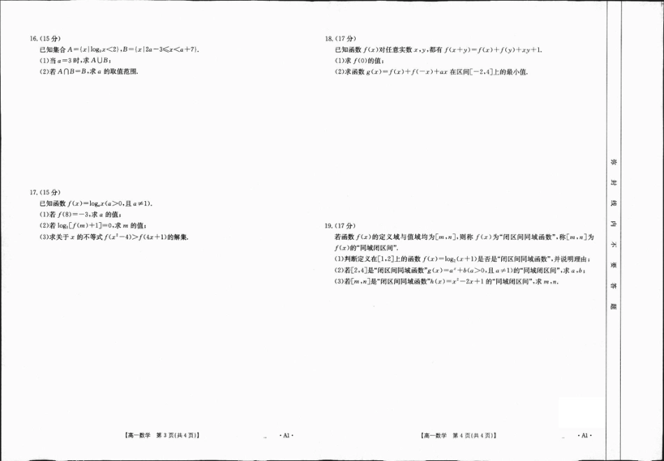 广西部分学校2024-2025学年高一上学期12月阶段性考试数学试题_高一数学A1_2.pdf_第2页