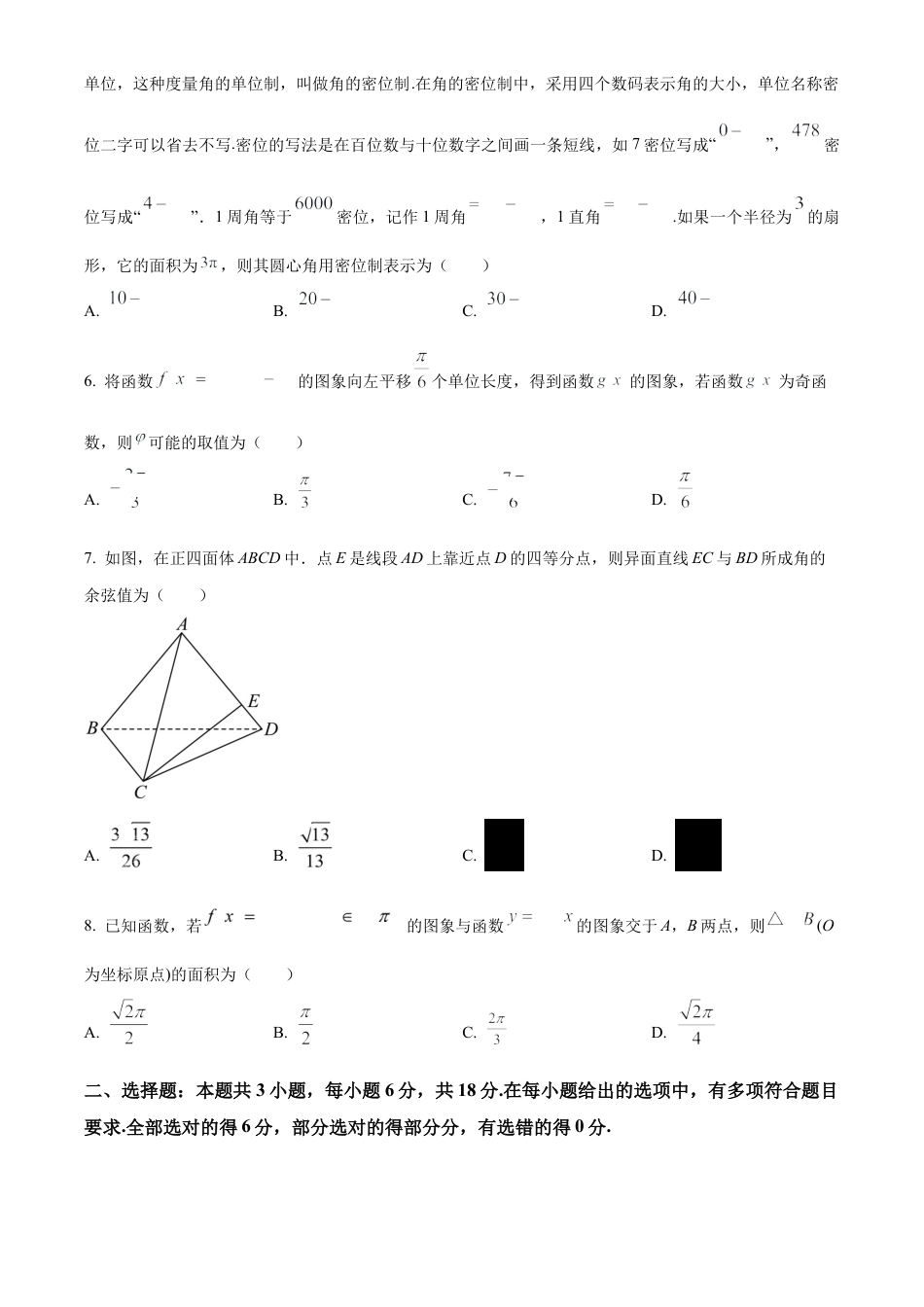 广西北海市2023-2024学年高一下学期期末教学质量检测数学试卷.docx_第2页
