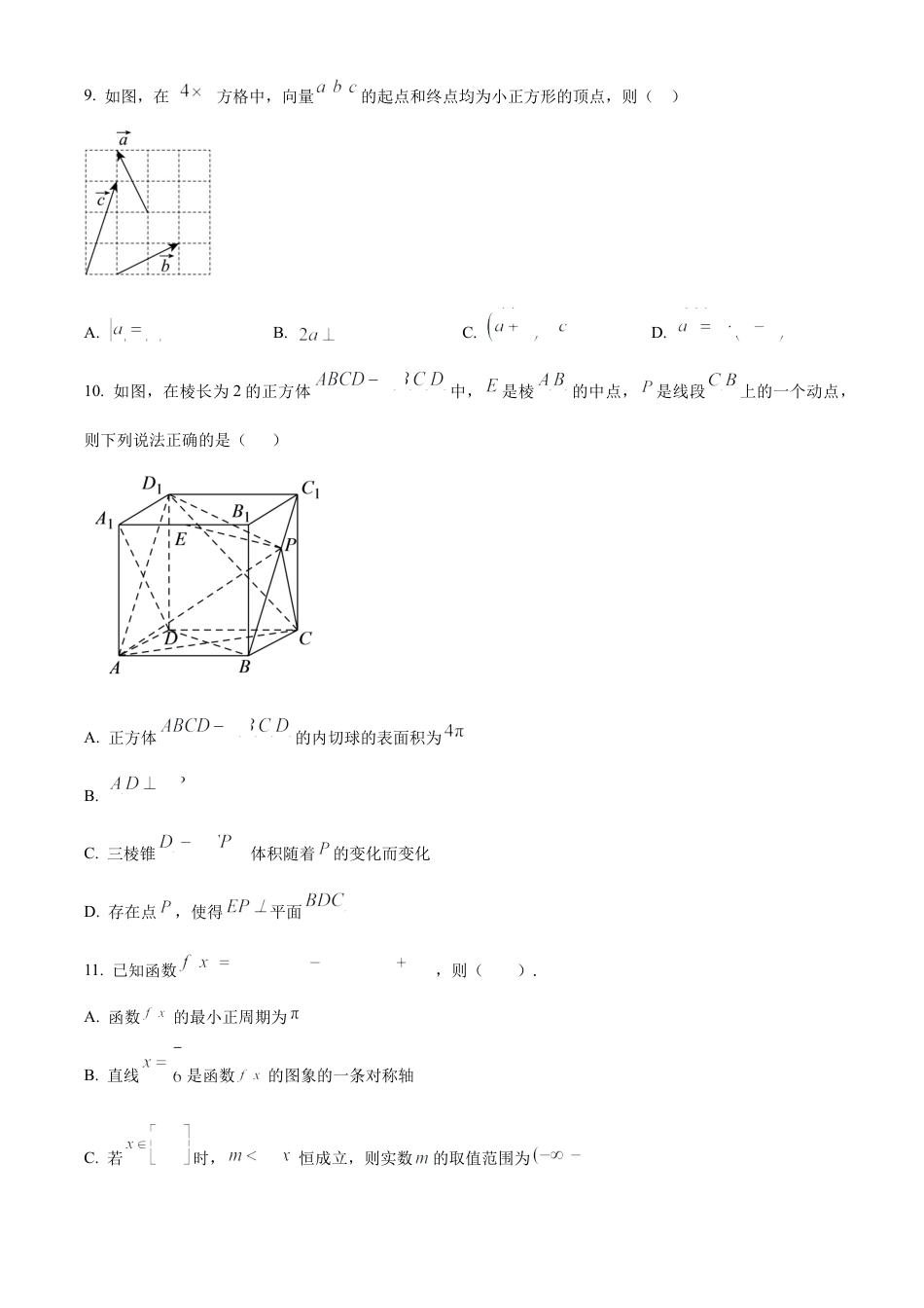 广西北海市2023-2024学年高一下学期期末教学质量检测数学试卷.docx_第3页